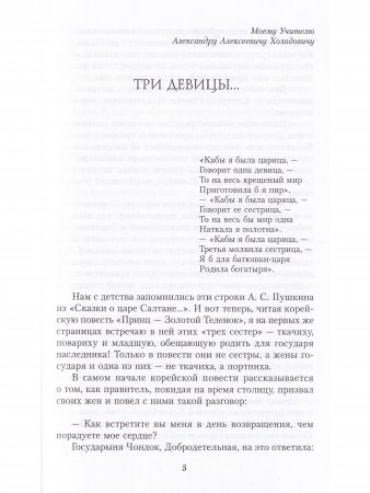 Сон. Буддийская проза Кореи